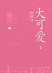 大可碍