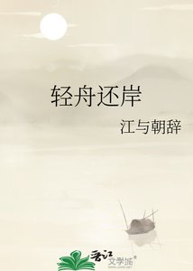 请舟还岸